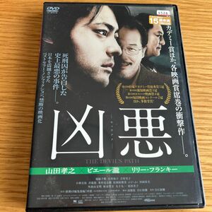 凶悪　DVD