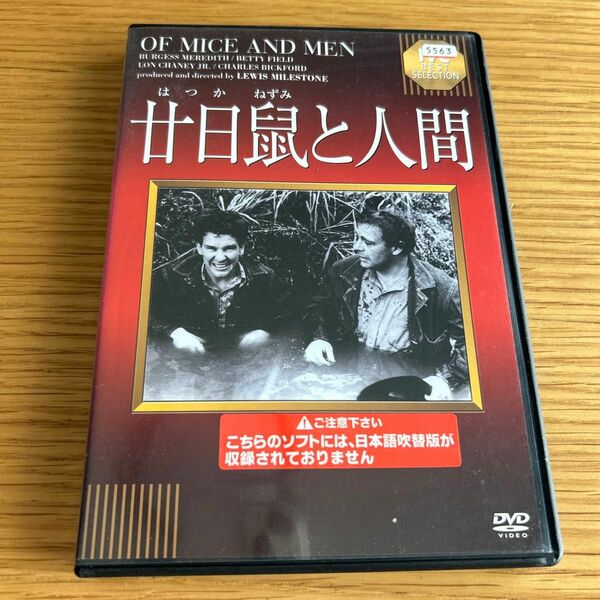 二十日鼠と人間　DVD