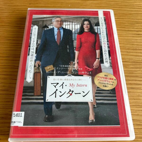 マイインターン　DVD