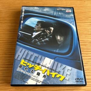 ヒッチハイク　DVD