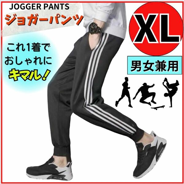 ジョガーパンツ XL ジャージブラック 黒 スエット ルームウェア　レディース