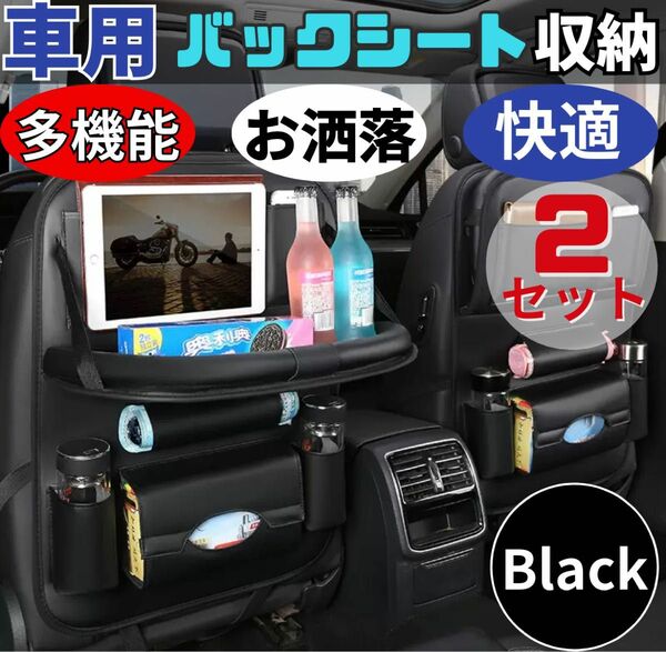 車用　収納　バックシート　ポケット　ブラック　黒　折り畳み　車内用　軽量　父の日 保護シート 車内テーブル ドリンクホルダー大容量