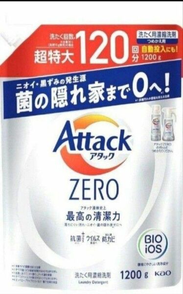 【大容量】 アタックＺＥＲＯ 洗濯洗剤 液体 アタック液体史上 最高の清潔力 詰め替え1200ｇ