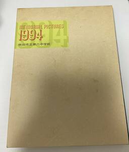 [. industry album ] no. 23 times . industry raw blow rice field no. six junior high school 1994 year 