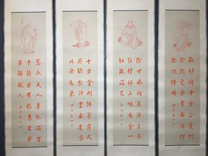 ◆古寳堂◆真作・中国書画『近現代画家弘一・書法画・四條屏中堂画・宣紙』肉筆紙本・掛け軸・書画立軸・中国美術・コレクター必見