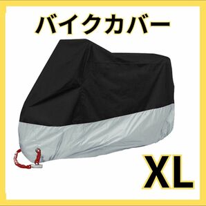 バイクカバー 厚手 XL オートバイ 原付 防水 自転車カバー 収納袋付き