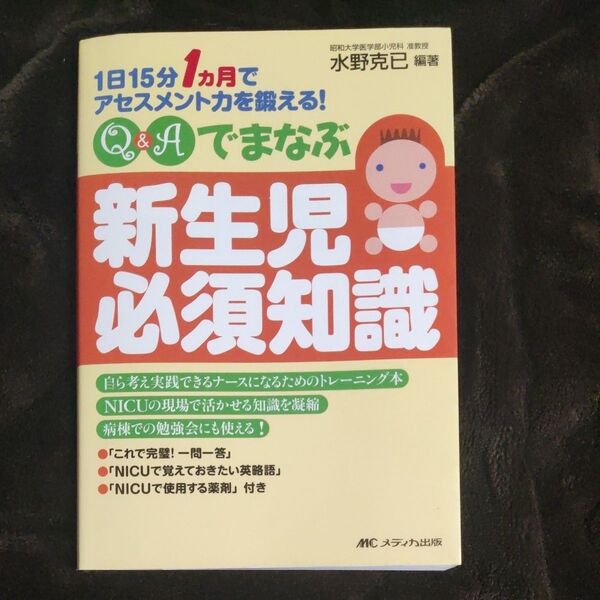 NICU 参考書 新生児必須知識