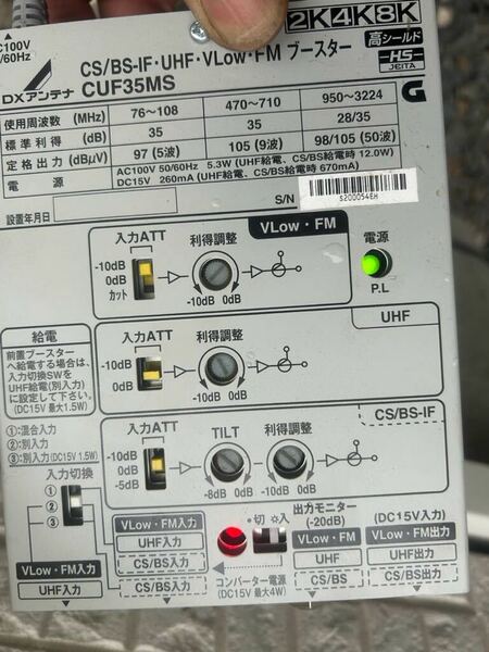 即決　送料無料 DXアンテナ 共同受信用 UHF・FM・BS/CSブースター 2K・4K・8K対応 35dB CUF35MS