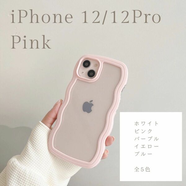 iPhoneケース iPhone12/12Pro ピンク ウェーブ クリア
