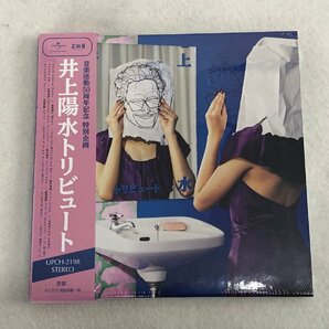 ☆未使用品☆【未開封】CD 井上陽水トリビュート UPCH-2198 ユニバーサルミュージックの画像2