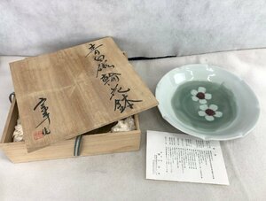 ★中古品★青白磁輪花鉢 関口宗平 作 国定窯