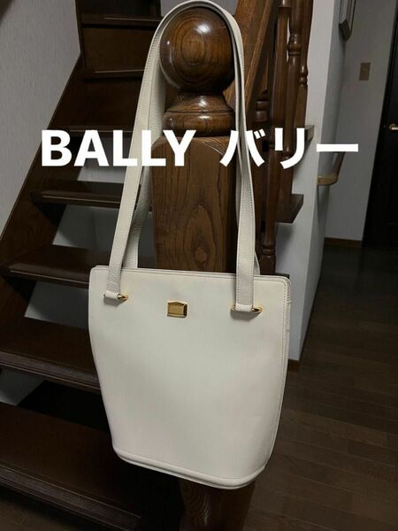 BALLY バリー ヴィンテージ レザー トートバッグ ハンドバッグ レディース オフホワイト系 革 ショルダー バッグ　送料込み