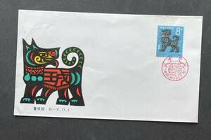 ◆中国切手◆中国切手 FDC　1982年T70　年賀切手　戌　初日カバー　1種完 