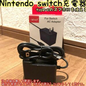 新品未使用 ニンテンドースイッチ 充電器 switch acアダプター 互換品