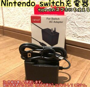 新品未使用 ニンテンドースイッチ 充電器 switch acアダプター 互換品