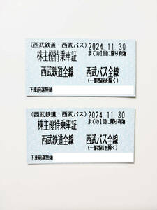  Seibu railroad stockholder hospitality get into car proof 2 pieces set 2024.11.30 till Seibu holding s