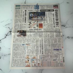 平成30年　新聞記事「西日本豪雨1週間」　4536