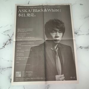 平成29年　新聞記事「全面広告/ASKA」　4549