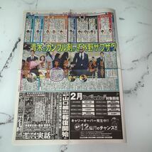 平成30年　新聞記事「全面広告/全日本卓球　伊藤美誠　三冠」「インディアンス消滅」「池田エライザ　広瀬すず　コギャル」　4577_画像4