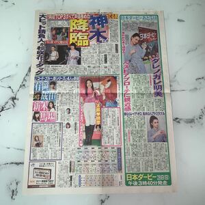 平成29年　新聞記事「神木隆之介　降臨」「土屋太鳳」「ダレノガレ明美」　4578