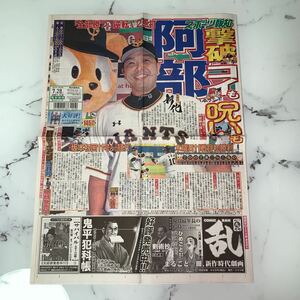 平成29年　新聞記事「阿部　巨人」「広告/柏木由紀」「藤井四段　関西27戦無敗」「今井絵理子議員」　4610