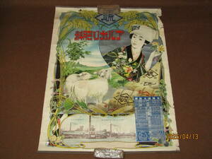 [ Meiji four 10 year . calendar alkali fertilizer metal fittings attaching poster Osaka alkali corporation ]