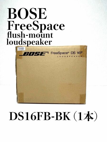 Bose スピーカー FreeSpace flush-mount DS16FB