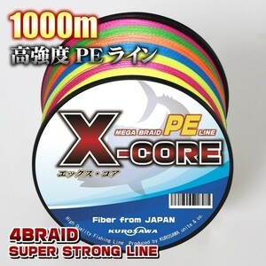 高強度PEライン☆６号70lb　1000m巻き 5色マルチカラー　・X-CORE シーバス 投げ釣り ジギング エギング タイラバ