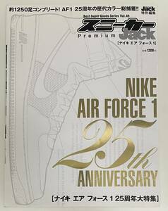 ゆうパケットに限り送料無料 希少 スニーカーJack スニーカー ジャック street jack 特別編集 AIR FORCE 1 エアフォースワン 25周年大特集