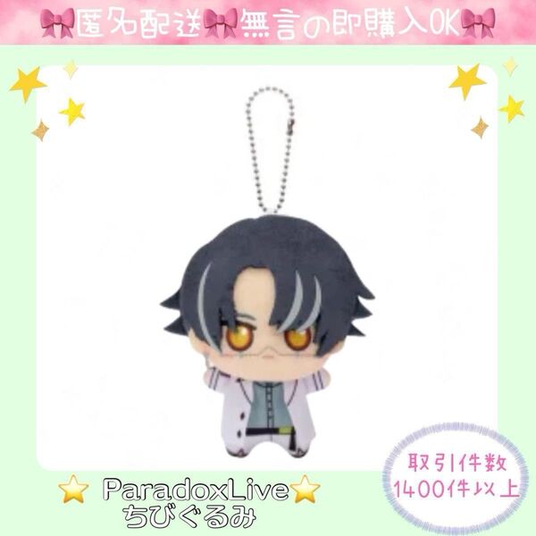 Paradox Live ちびぐるみ パラライ 1Nm8 イツキ ぬいぐるみマスコット パラドックスライブ ぬいぐるみ マスコット