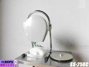 中古厨房 業務用 中部コーポレーション 卓上 ミニスライサー SS-250C 100V スライス円盤 電動式 プロシェフ 2枚刃 キャベツ 野菜 押し棒付