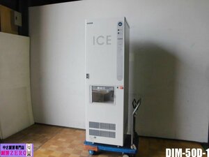 中古厨房 ホシザキ 業務用 キューブアイス ディスペンサー DIM-50D-1 100V 50kg 製氷機 抽出ボタン式 床置タイプ 鍵有 2019年製