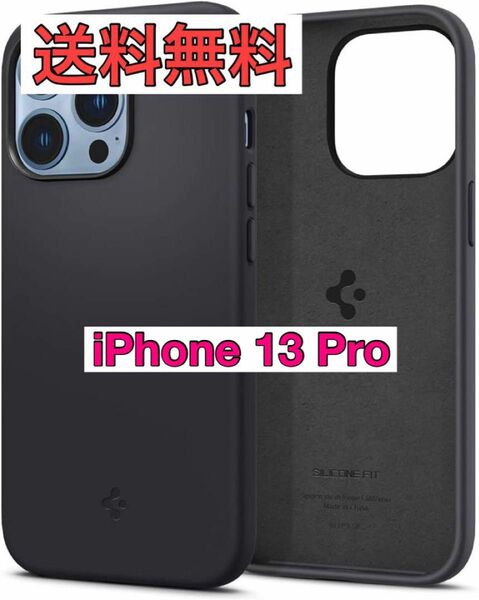 【早い者勝ち】iPhone13Proケース シリコン 衝撃吸収 マット感