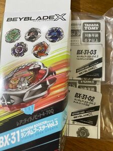 未使用品　ベイブレードX ランダムブースター3 ティラノビート、ヘルズチェイン