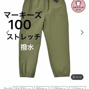 マーキーズ　BIG FIELD CORDURAキャンプパンツ