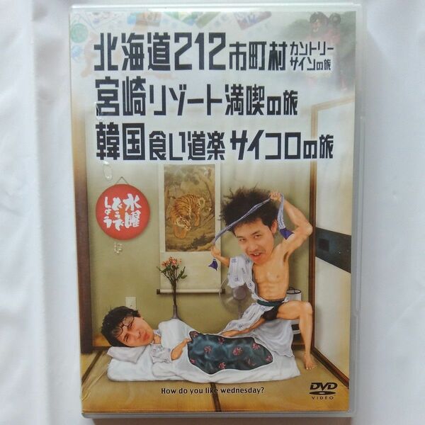 水曜どうでしょうDVD　北海道212市町村の旅、宮崎、韓国　2枚組　大泉洋　鈴井貴之