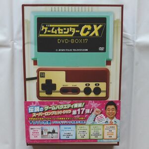 ゲームセンターCX DVD-BOX 17