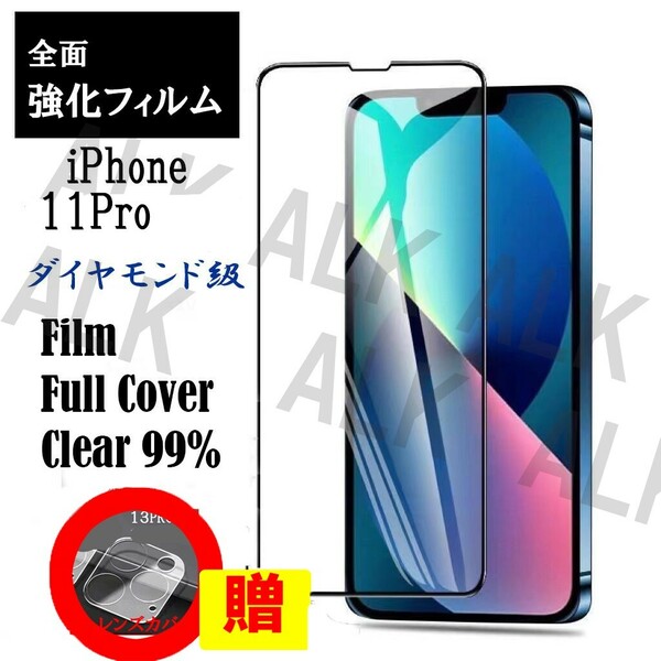 iPhone11　PRO　フィルム　レンズカバー　セット