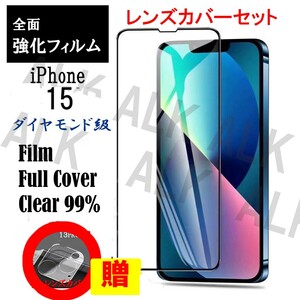 iPhone15　アイフォン15　フィルム　保護　レンズカバー　プレゼント