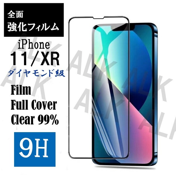 iPhone　11/XR　フィルム　画面フィルム　ガラス　9Ｈ