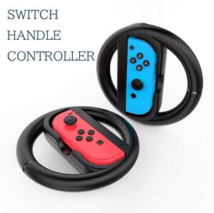 switch マリオカートJoy-Conハンドル コントローラー2個セット 黒