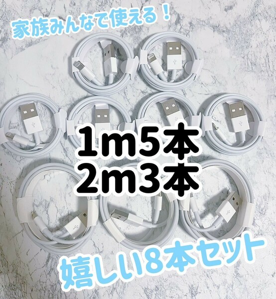 充電ケーブル 1m5本 2m3本 iPhone用 充電器 充電ケーブル 充電 線