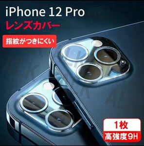 iPhone 12pro　保護　レンズカバー　カメラケース　1個