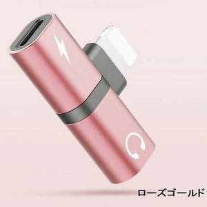 iPhone 変換アダプター 充電イヤホン 同時接続 ピンク