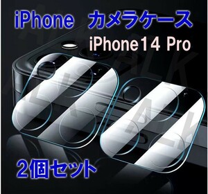 iPhone14Pro　保護　レンズケース　カメラカバー　2個セット