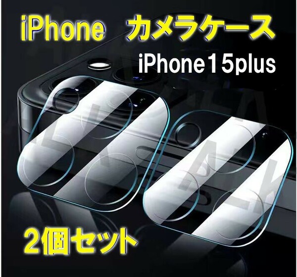 iPhone 15PLUS　保護　レンズケース　カメラケース　2個セット