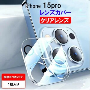 iPhone 15pro　保護　レンズカバー　カメラケース　1個