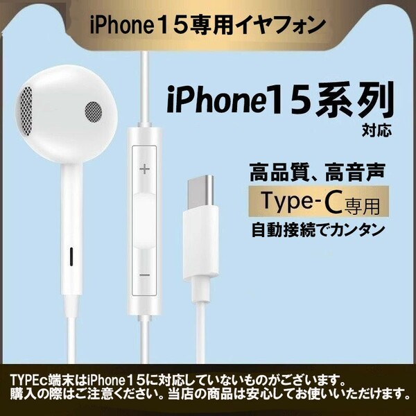 iPhone15 イヤホン マイクリモコン付き 有線 ステレオイヤホン 通話可能