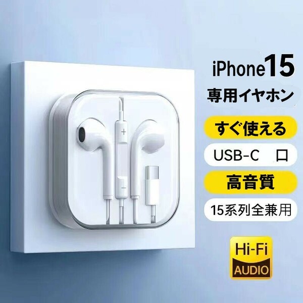 有線 イヤフォン iPhone 15 イヤホン マイクリモコン付き 通話可能