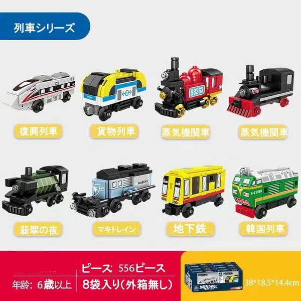 【レゴ　互換】機関車　電車　汽車　はたらくくるま　ブロック